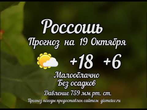 прогноз погоды россошь на неделю