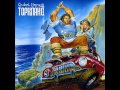 Onkel Hryum - Торкланд (Torkland) 