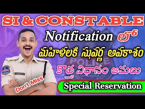 🛑Big opportunity for women in Police Notification😳New policy implemented🥰 Don't Miss it' #policen...