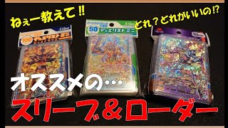 【スリーブ&ローダー】で【ガンバライジングにオススメ】の愛用品をご紹介 ＃1