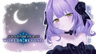 【 Shadowverse 】チルしゃどば【 ぶいすぽっ！/紫宮るな 】