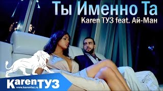 Ты Именно Та (Ti Imenno Ta) Lyrics English Translation