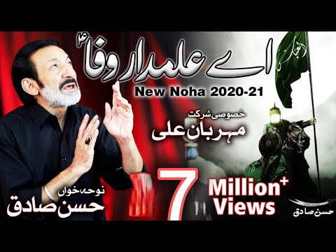 New Noha 2020 | Ae Alamdare Wafa - Ya Abbas | Hassan Sadiq | Nohay 2020 | Mehrban Ali |Muharram 1442
