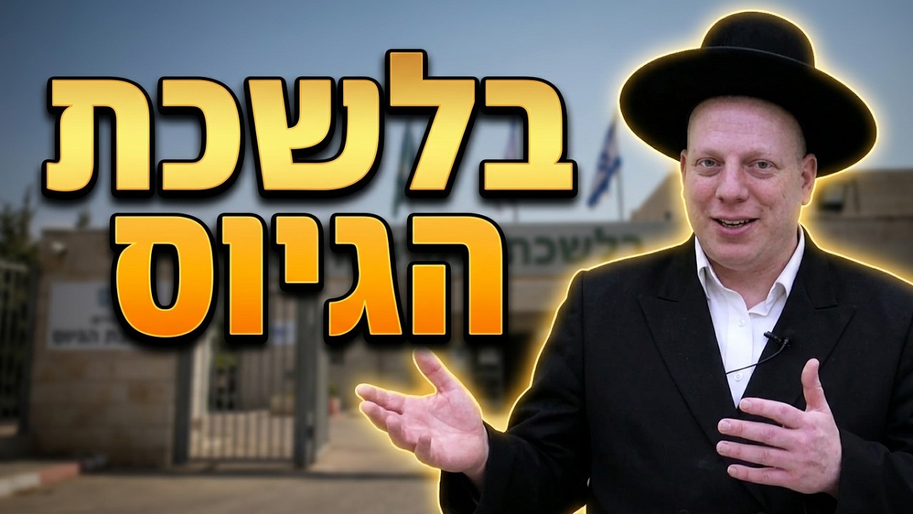 הרב ליאור גלזר מי מתגייס? הילולת מרן הרב עובדיה יוסף