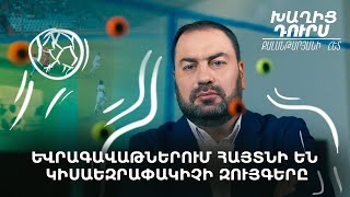 Խաղից դուրս Քալանթարյանի հետ 15.04.2022