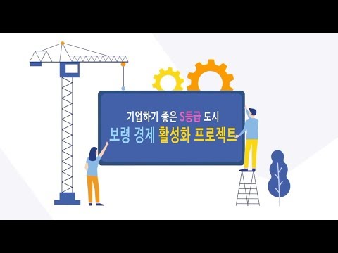 , title : '보령시 열려라 톡톡 중소기업 #30. 정심작업장'