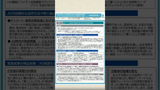 教育とAIニュース３選 #ai #学校  #雑学# #文部科学省 #先生 #保護者 #教育 #生成ai #子育てママ
