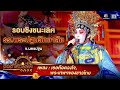 เธอคือดวงใจ พระเทพฯของชาวไทย รร พระ�