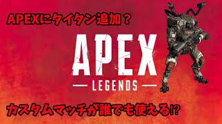 APEX　シーズン９以降のAPEXについて