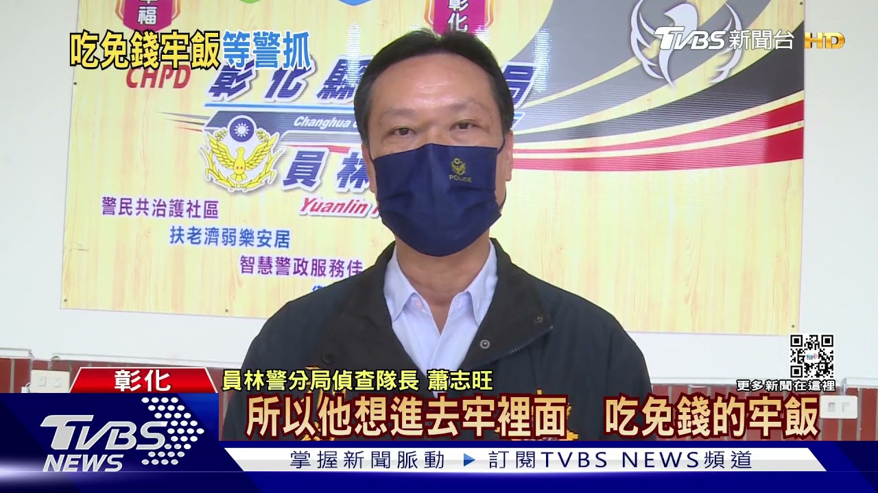 居無定所想吃免錢三餐 男進超商「喊搶劫」