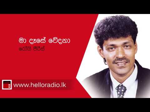 Ma Dese Wedana Remake  Roy Perise [www helloradio.lk]