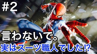 スパイダーマン#2     新スーツを手に入れた‼︎