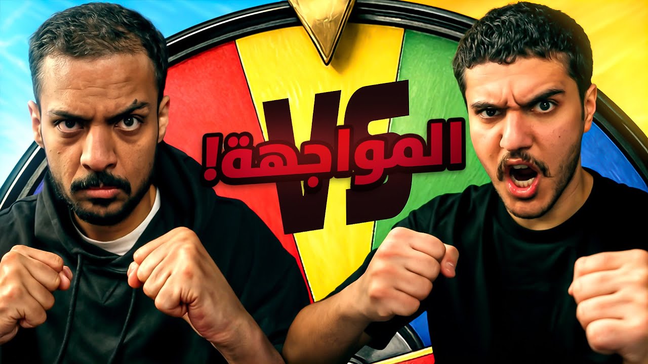 تحدي المواجهة : حمدريتا vs بندريتا 🔥😂