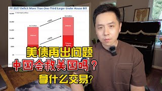 [問卦] 美債到底行不行阿？