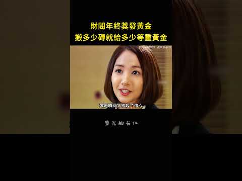 富二代嘲諷窮小子搬磚，最終被對方狠狠打臉 #影视解说 #韩剧解说 #反轉