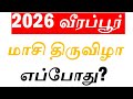 2026 வீரப்பூர் மாசி திருவிழா எப்போது Veerapu