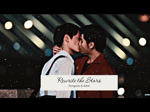 Kongpob ✘ Arthit | Rewrite the Stars | FMV | BL |
