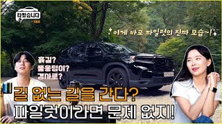 [오피셜] [타봤습니다: 혼다 시승 Talk] 압도적인 존재감! 대형 플래그십 SUVㅣEP.2 Pilot Black Edition