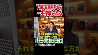 【青汁王子】下請けは一生搾取され続ける。変えていこう!!#shorts#青汁王子#青汁王子切り抜き#三崎優太