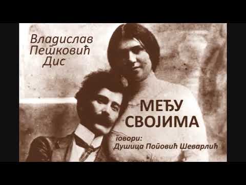 Vladislav Petković Dis  MEDJU SVOJIMA