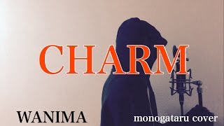 【フル歌詞付き】 CHARM - WANIMA (monogataru cover)