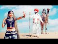 प्यारो मारो मारवाड़ Ft NIRMA CHOUDHARY ANIL Rajasthani Song 2023 P
