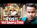 gst से सरकार मालामाल मगर middle class बेहाल tax terrorism sagar sinha