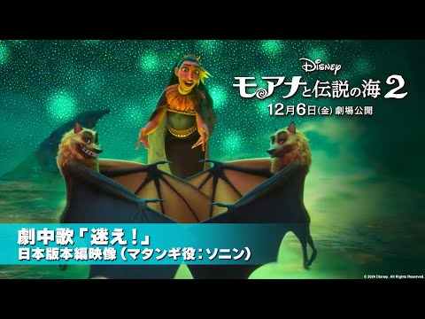 モアナと伝説の海２ Video3
