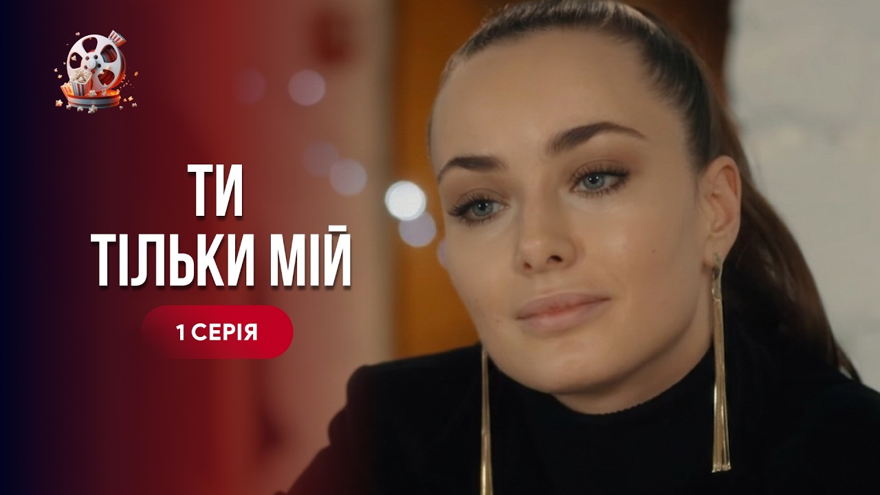«Ти тільки мій». Сильна історія! Мати маніпулює сином заради помсти і руйнує 
