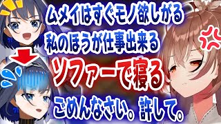 【夫婦喧嘩】ムメイを怒らせ「今日はソファーで寝る」と言われた瞬間、態度を改めるクロニーｗｗｗ【ホロライブ/七詩ムメイ/オーロ・クロニー/セレス・ファウナ/九十九佐命】