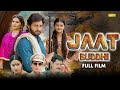 JAAT Buddhi जाट बुद्धि Vijay Varma Neetu Verma New Haryanvi Comedy Film 2025 Chand