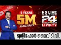 24 News Live TV | Live Updates | Malayalam News Live | Lok Sabha Exit Poll 2024 | HD Live Streaming