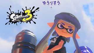 【スプラトゥーン3】前線.52ガロン20kill↑#4