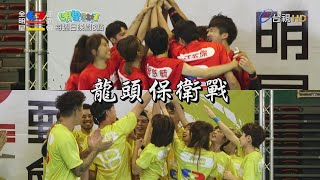 [實況] 全明星運動會 20221127(S4-EP19)