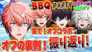 【振り返り】コスプレでお家BBQ！？佐伯イッテツ、叢雲カゲツ #赤城ハウスでBBQ【赤城ウェン/にじさんじ】のサムネイル