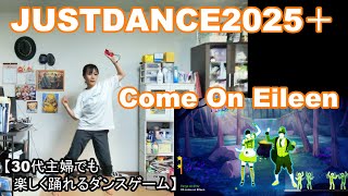 【実写実況 ジャストダンス2025エディション + (Plus) no.31】30代主婦でも楽しく踊れる「Come On Eileen」