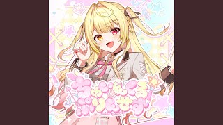 ちゅいんくる・ぷりんせす