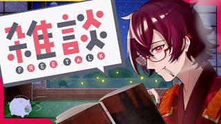 【#雑談配信 】毎日が「今日だけ頑張る」の繰り返し【#新人Vtuber 】
