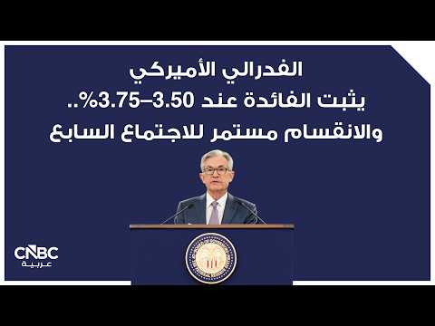 الاقتصاد الأميركي ينمو بنحو 2% في الربع الأول من العام الجاري على أساس فصلي بحسب ما أظهرته القراءة الأولى للناتج المحلي الإجمالي، لمكتب التحليل الاقتصادي التابع لوزارة التجارة الأميركية. للمزيد 