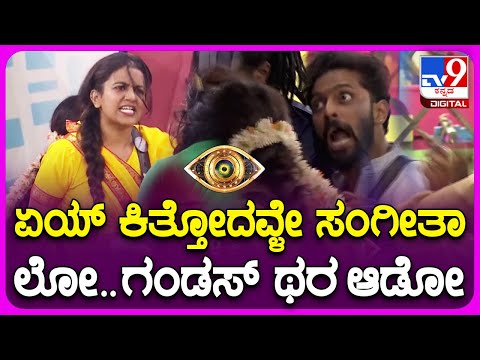 Bigg Boss Kannada: ಬಿಗ್​ಬಾಸ್​ನಲ್ಲಿ ಗಂಡಸ್ತನದ ಸವಾಲ್.. ವಿನಯ್-ಕಾರ್ತಿಕ್ ಮಧ್ಯೆ ಹೆಚ್ಚಾದ  ದುಶ್ಮನಿ!|TV9
