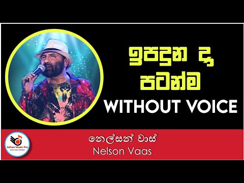 Ipaduna Da Patanma Karaoke - Nelson Vaas || Sinhala Karaoke | Sinhala Karaoke Songs Without Voice