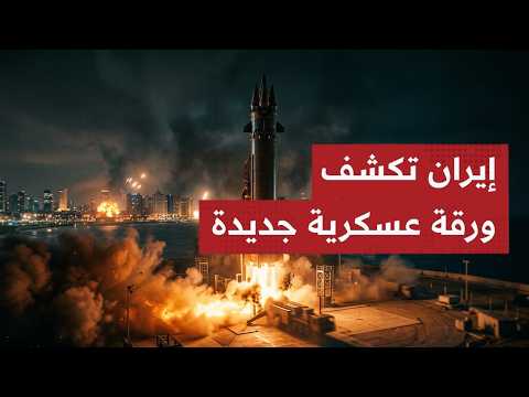 ليلة سقوط الخطوط الحمراء.. صـاروخ 