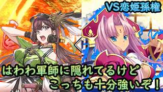【英傑大戦】上様成長物語 #446【VS恋姫演武・孫権】
