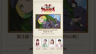 #クレバテスⅡアフタートーク②