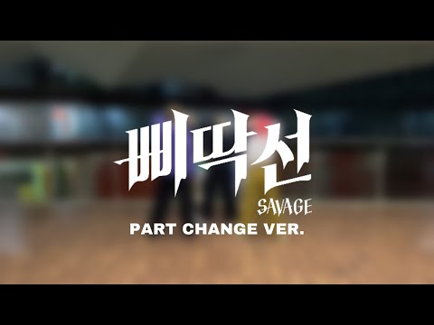 A.C.E (에이스) - 삐딱선 (SAVAGE) part change ver.