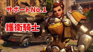 【OW2】サポート界の最強護衛騎士、ブリギッテでブリブリしてきた【ゆっくりオーバーウォッチ2実況　part4】