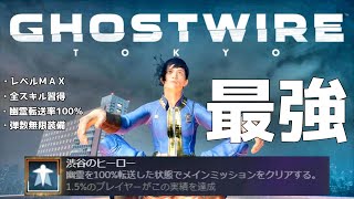 【Ghostwire tokyo】手に入れてみればこんなもんか。東京なんて。