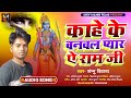 Kahe Ke Banawla Pyar A Ram Ji काहे के बनवला प्यारा राम ज�