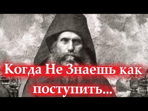 Как узнать: Живёшь ли ты по Божией воле или нет? Старец Силуан Афонский. Важно знать!