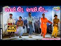 வாலிபரே வாலிபரே நாட்டில் உள்ள இளம் க�